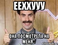 ееххууу она посмотрела на меня√
