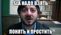 slа надо взять понять и простить