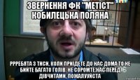 звернення фк "метіст" кобилецька поляна ррребята з тиси, коли приїдете до нас дома то не бийте багато голів, не соромте нас перед дівчитами, пожалууйста