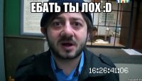 ебать ты лох :d 