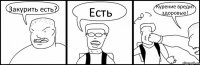 Закурить есть? Есть Курение вредит здоровью!