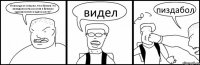 Я никогда не говорил, что я Бэтмэн. Но вы видели хоть раз меня и Бэтмэна одновременно в одном месте? видел пиздабол