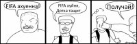 FIFA ахуенна! FIFA хуйня, Дотка тащит Получай!