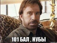  101 бал , нубы