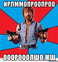 ирлммопроопроо ооорооолшо.жш