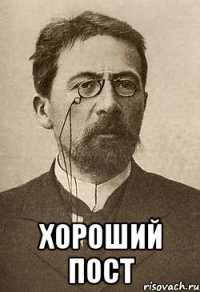  хороший пост