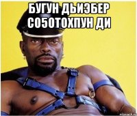 бугун дьиэбер со5отохпун ди 