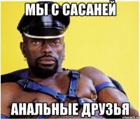 мы с сасаней анальные друзья