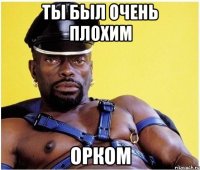 ты был очень плохим орком