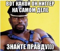 вот какой он ниггер на самом деле знайте правду)))