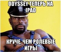 odyssey теперь на ipad круче, чем ролевые игры