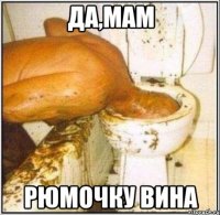 да,мам рюмочку вина