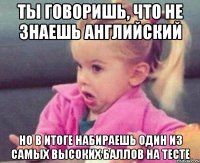 ты говоришь, что не знаешь английский но в итоге набираешь один из самых высоких баллов на тесте