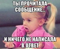 ты прочитала сообщение... и ничего не написала в ответ