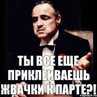 Ты все еще приклеиваешь жвачки к парте?!