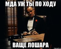 мда уж ты по ходу ваще лошара