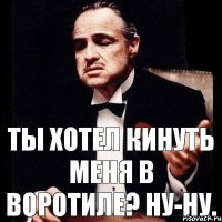 Ты хотел кинуть меня в Воротиле? Ну-ну.