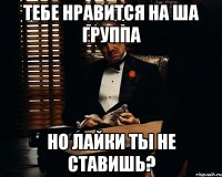 тебе нравится на ша группа но лайки ты не ставишь?