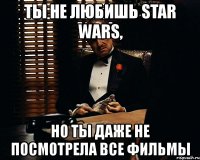 ты не любишь star wars, но ты даже не посмотрела все фильмы