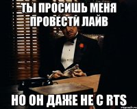 ты просишь меня провести лайв но он даже не с rts