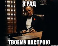 я рад твоему настрою