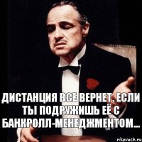 Дистанция все вернет. если ты подружишь её с банкролл-менеджментом...