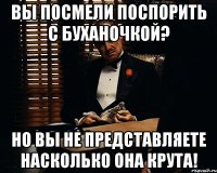 вы посмели поспорить с буханочкой? но вы не представляете насколько она крута!