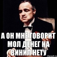 А он мне говорит мол денег на винил нету