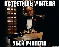 встретишь учителя убей учителя