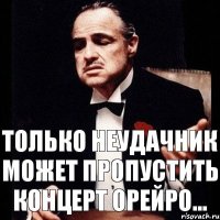 Только неудачник может пропустить концерт Орейро...