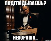 подглядываешь? нехорошо...