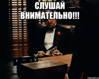 слушай внимательно!!! 