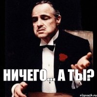 ничего... а ты?