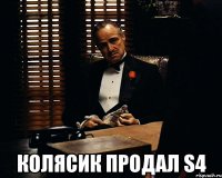  колясик продал s4