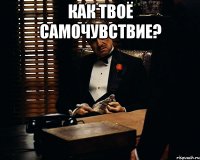 как твоё самочувствие? 