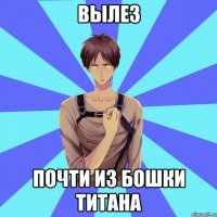вылез почти из бошки титана