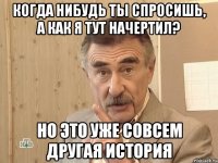 когда нибудь ты спросишь, а как я тут начертил? но это уже совсем другая история