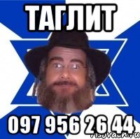 таглит 097 956 26 44