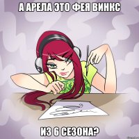 а арела это фея винкс из 6 сезона?
