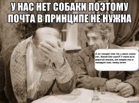 у нас нет собаки поэтому почта в принципе не нужна 