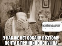  у нас же нет собаки поэтому почта в принципе не нужна