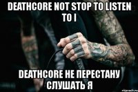 deathcore not stop to listen to i deathcore не перестану слушать я