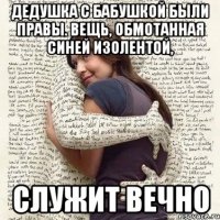 дедушка с бабушкой были правы. вещь, обмотанная синей изолентой, служит вечно