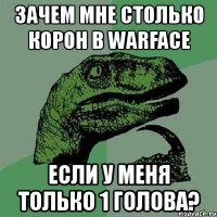 зачем мне столько корон в warface если у меня только 1 голова?