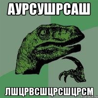 аурсушрсаш лшцрвсшцрсшцрсм