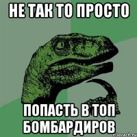 не так то просто попасть в топ бомбардиров