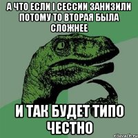 а что если i сессии занизили потому то вторая была сложнее и так будет типо честно