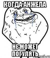 когда анжела не может погулять
