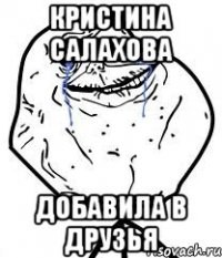 кристина салахова добавила в друзья