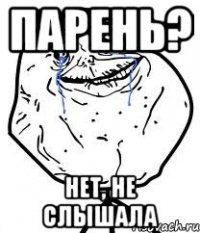 парень? нет, не слышала